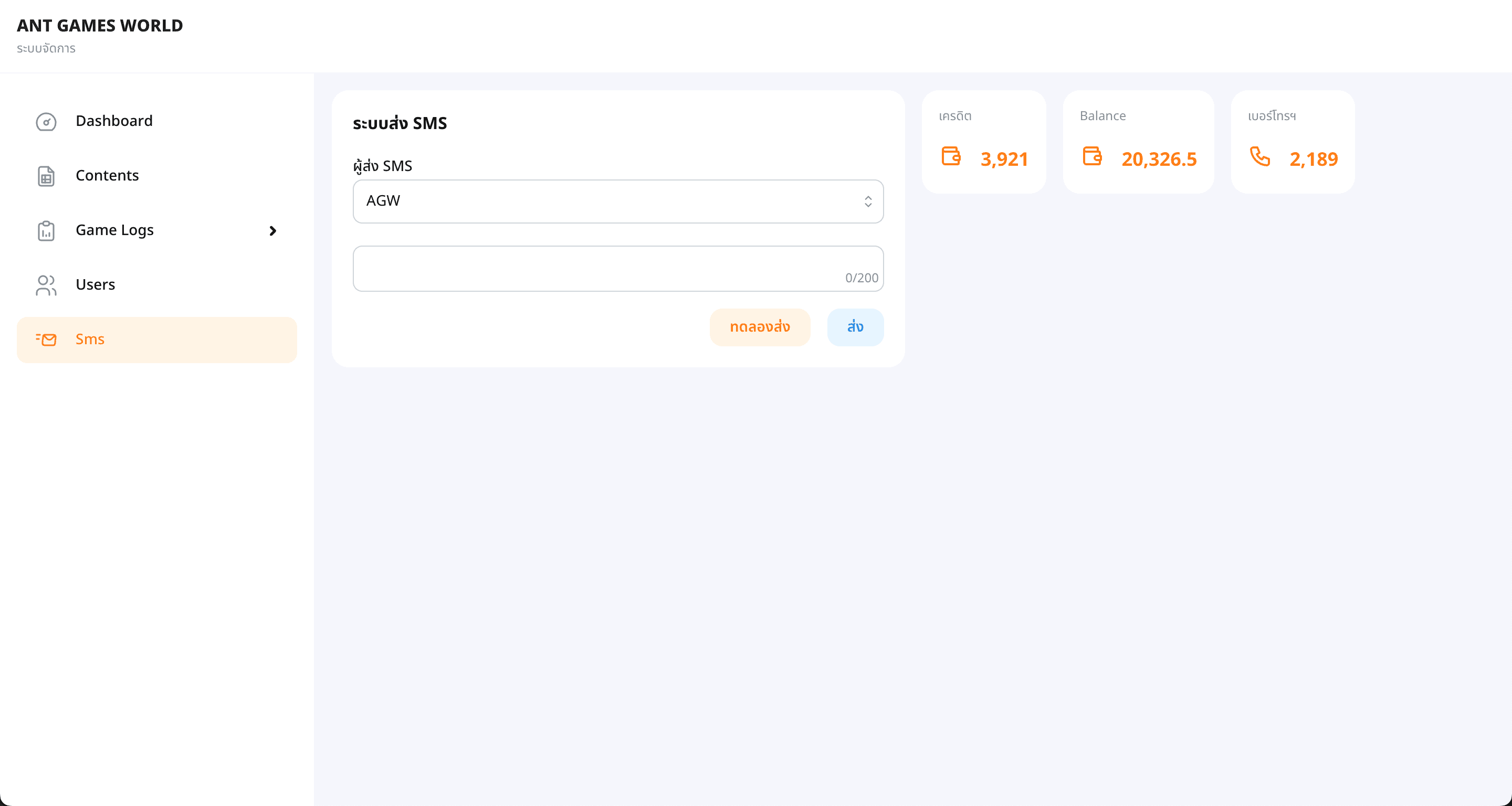 AGW Management System