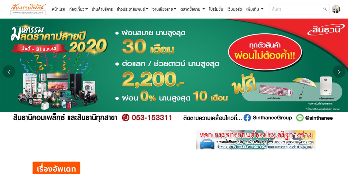 เว็บไซต์เชียงรายโฟกัส