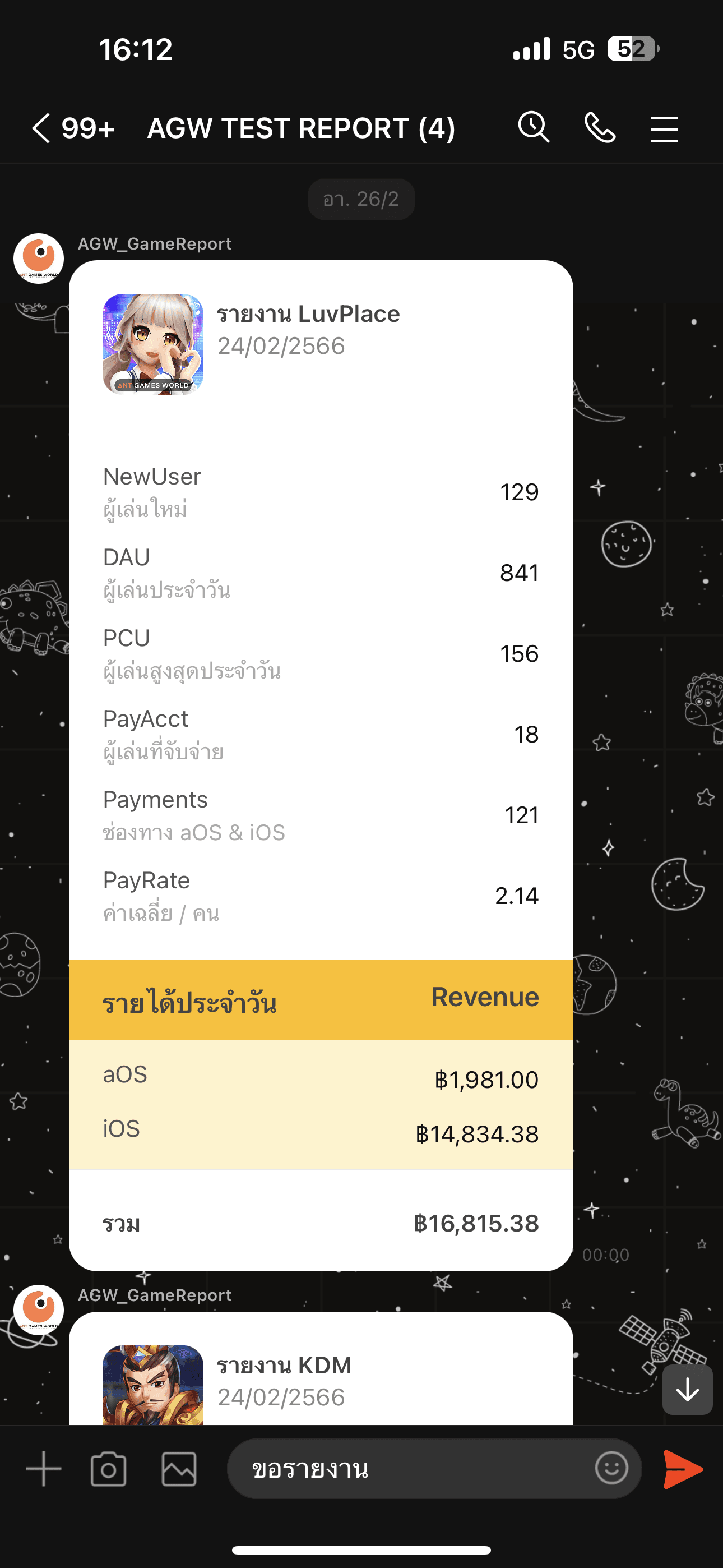 Daily Report (LINE BOT)