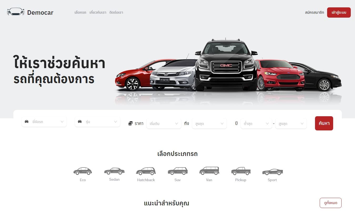 บริษัทเช่ารถแห่งหนึ่ง