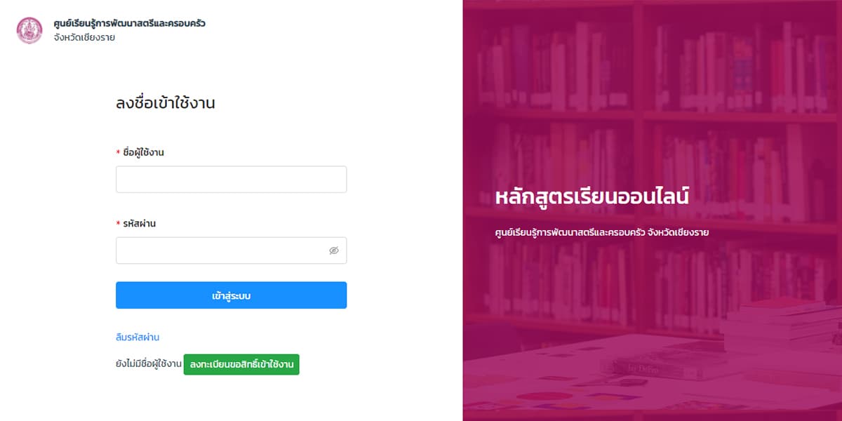 หลักสูตรเรียนออนไลน์