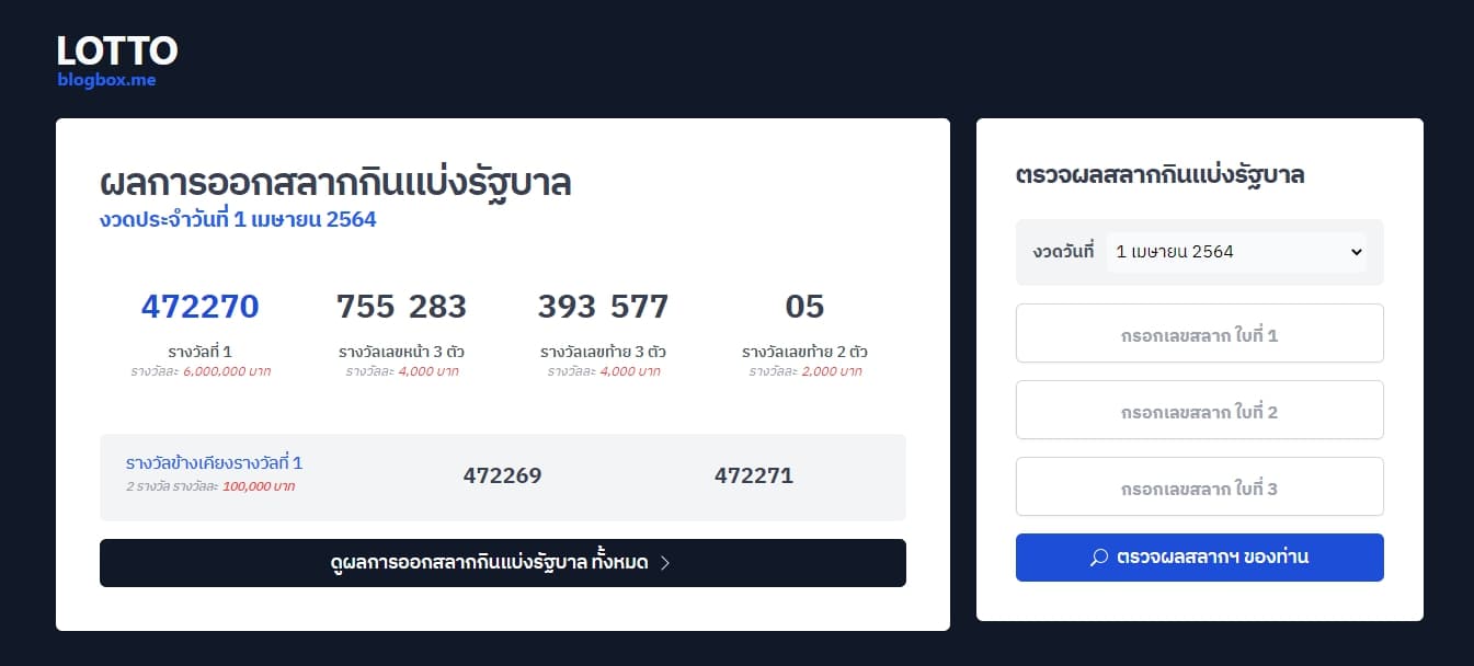 ตรวจหวยออนไลน์