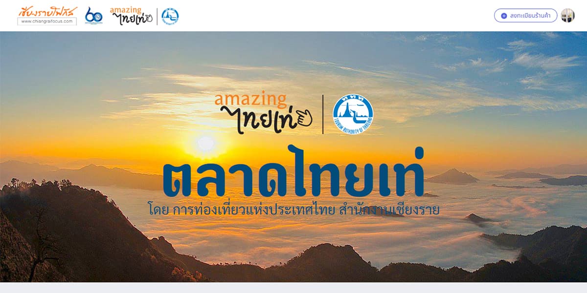 ตลาดไทยเท่